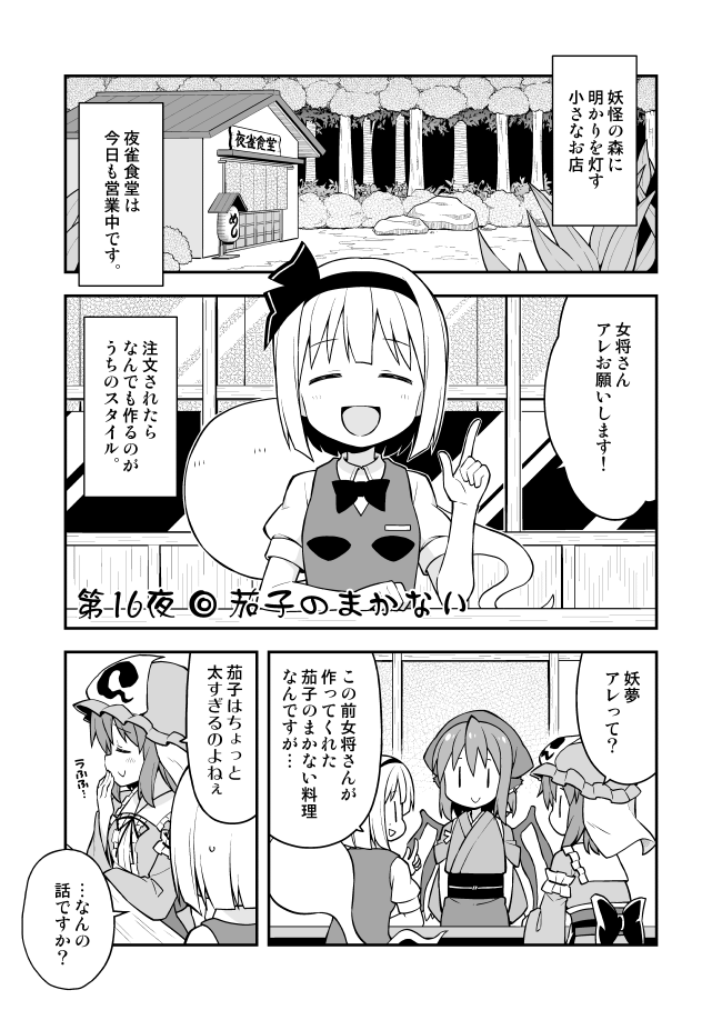 konpaku youmu, saigyouji yuyuko, mystia lorelei, and okamisty (touhou) drawn by nekotoufu