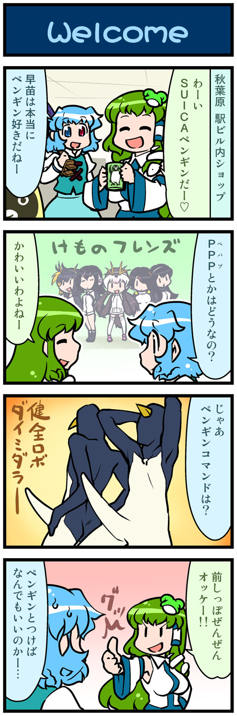 kochiya sanae, tatara kogasa, emperor penguin, humboldt penguin, royal penguin, and 2 more (touhou and 2 more) drawn by mizuki_hitoshi
