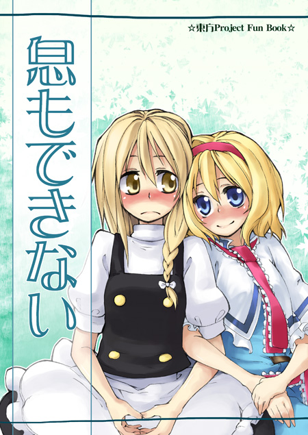 kirisame marisa and alice margatroid (touhou) drawn by hakui_ami