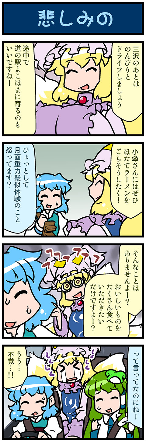 kochiya sanae, yakumo ran, and tatara kogasa (touhou) drawn by mizuki_hitoshi