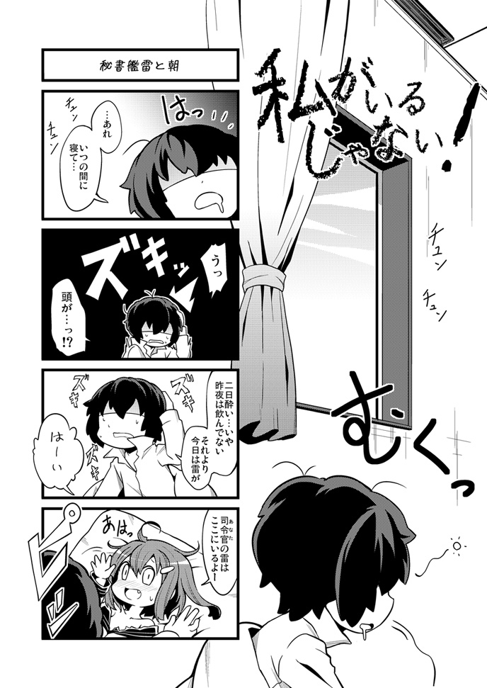 admiral and ikazuchi (kantai collection) drawn by yuuji_overall