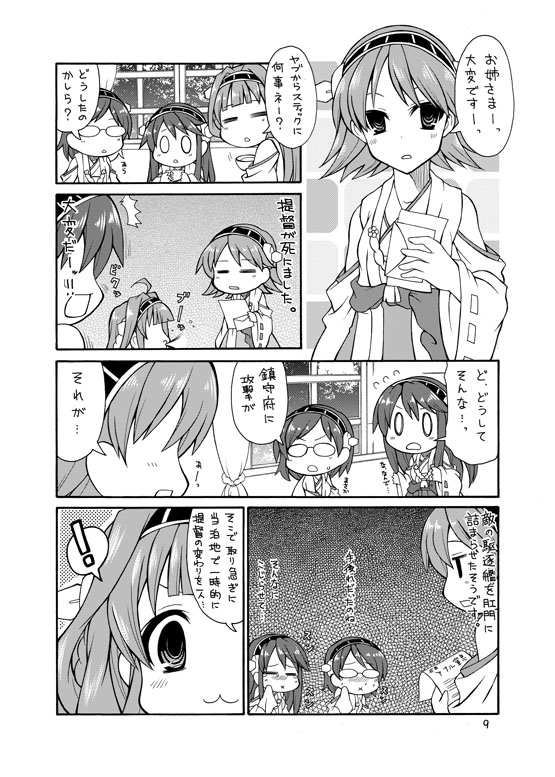 kongou, haruna, hiei, and kirishima (kantai collection) drawn by nikubanare
