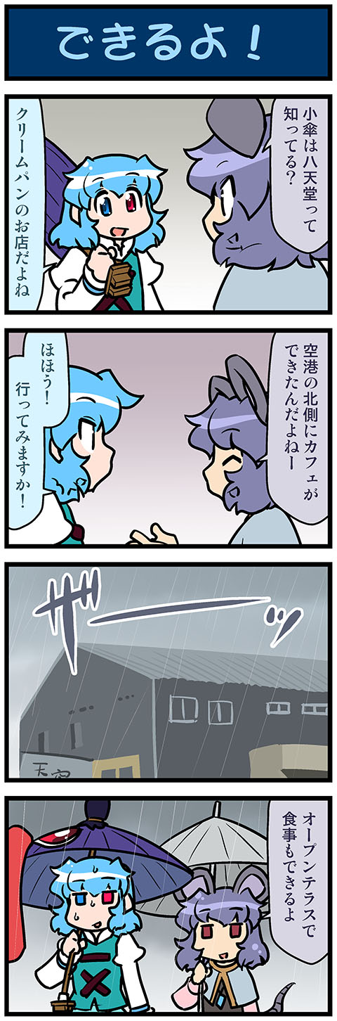 tatara kogasa and nazrin (touhou) drawn by mizuki_hitoshi