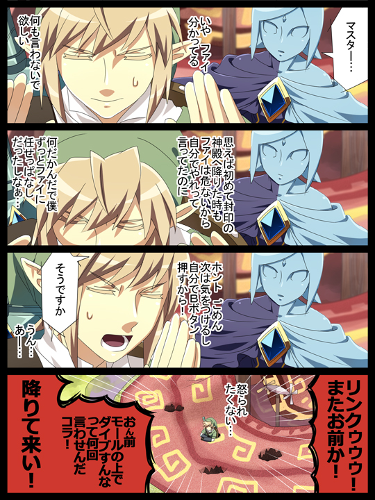 link and fi (the legend of zelda and 1 more) drawn by nekoma_tagi
