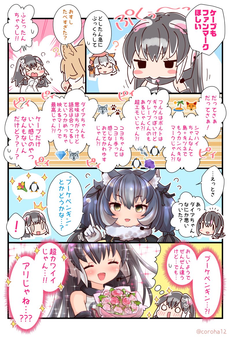 island fox, humboldt penguin, coyote, dire wolf, and african penguin (kemono friends and 1 more) drawn by coroha