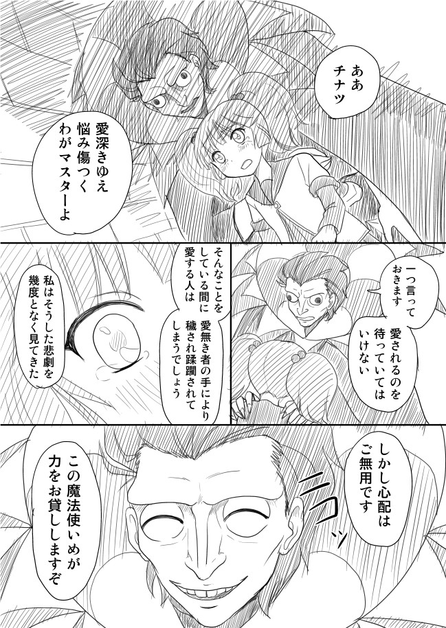 yoshikawa chinatsu and gilles de rais (fate and 2 more) drawn by shimazaki_mujirushi