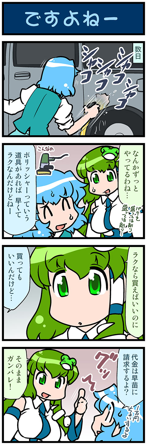 kochiya sanae and tatara kogasa (touhou) drawn by mizuki_hitoshi
