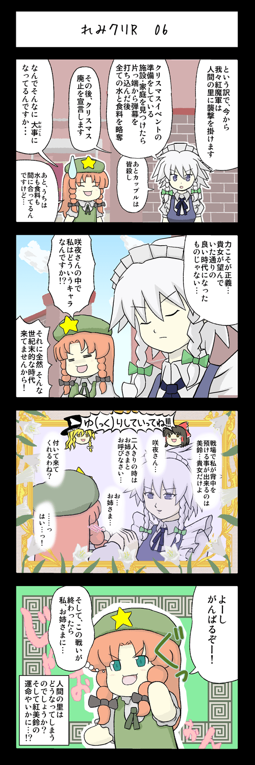 izayoi sakuya and hong meiling (touhou) drawn by mizuki_sei