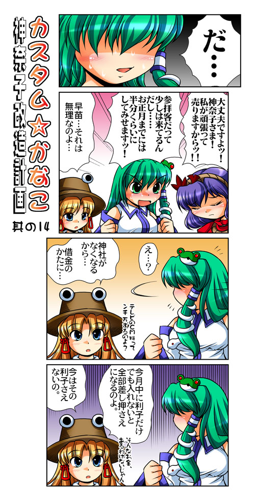 kochiya sanae, moriya suwako, and yasaka kanako (touhou) drawn by e-kingdom