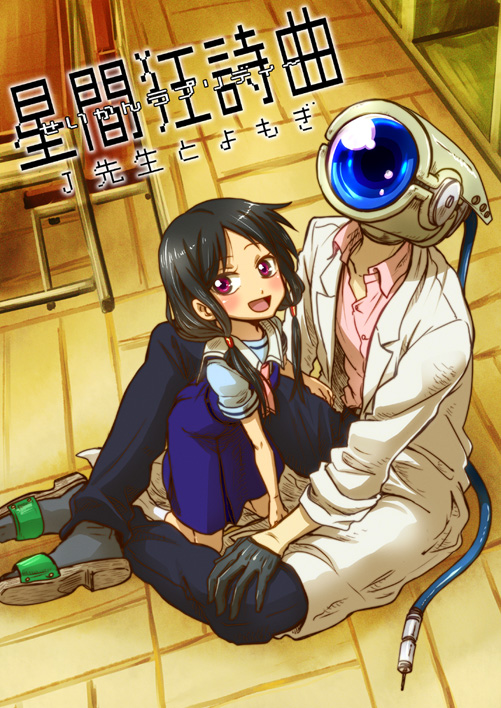 kashiwagi yomogi and joshua-42-as (original and 1 more) drawn by nico_(hero300)