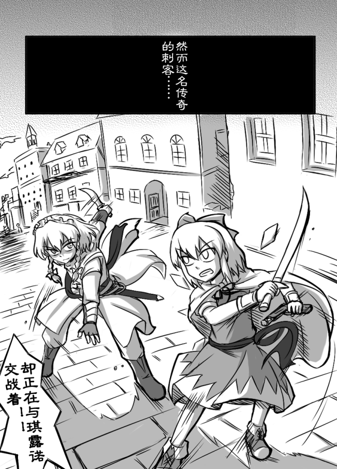 izayoi sakuya and cirno (touhou and 1 more) drawn by shenaidi