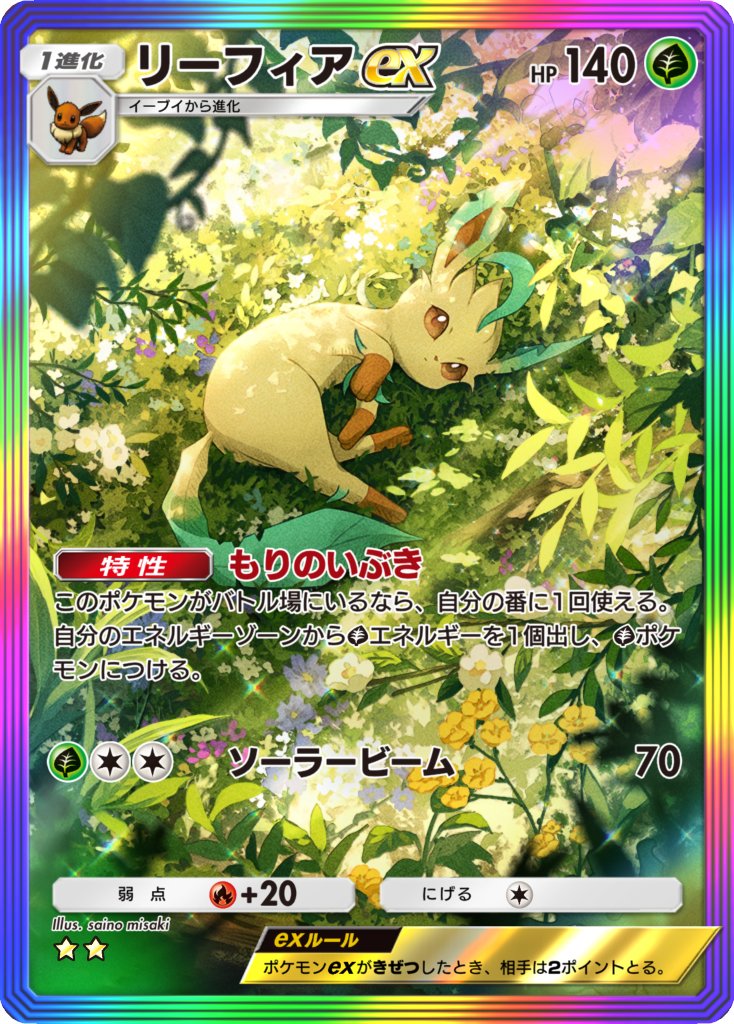 eevee and leafeon (pokemon and 2 more) drawn by saino_misaki