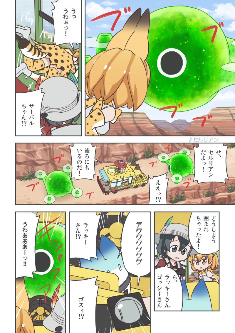 serval, kaban, common raccoon, fennec, lucky beast, and 1 more (kemono friends) drawn by quick_waipa