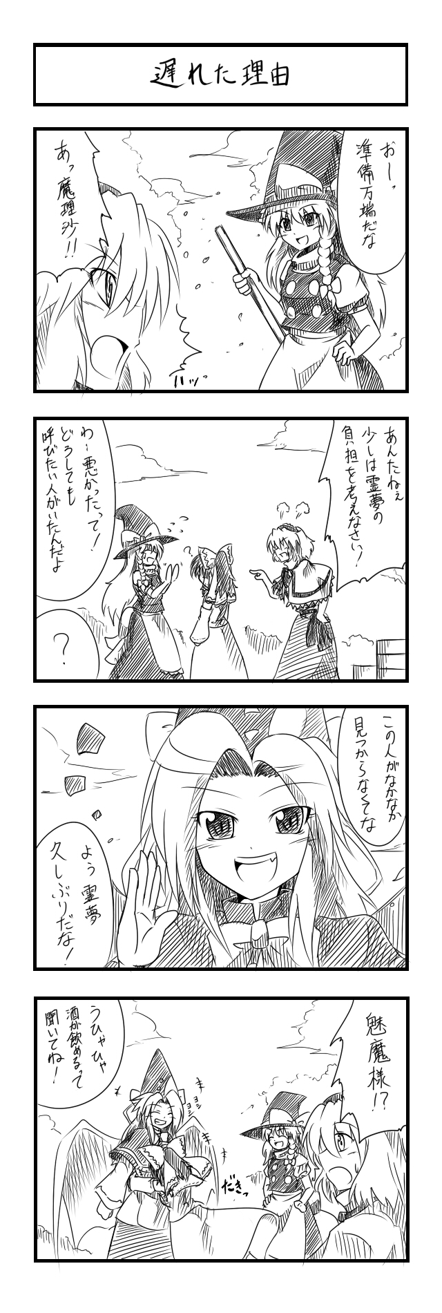 hakurei reimu, kirisame marisa, alice margatroid, and mima (touhou) drawn by sora_no_amagumo