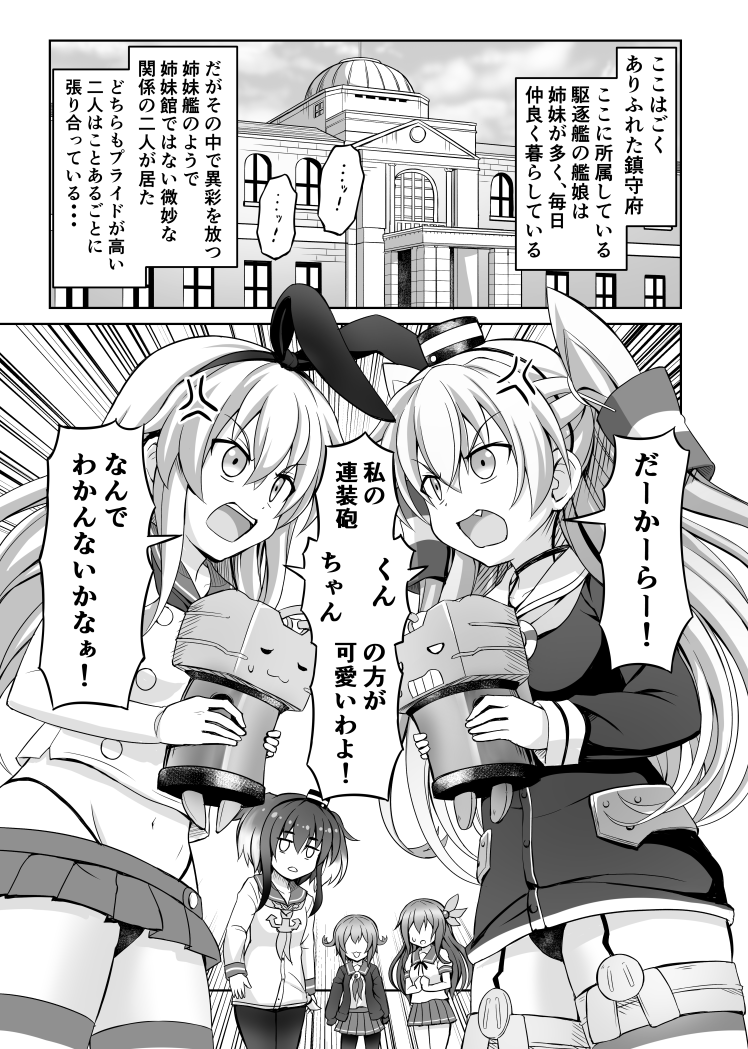 shimakaze, amatsukaze, rensouhou-chan, tokitsukaze, mutsuki, and 3 more (kantai collection) drawn by nichika_(nitikapo)