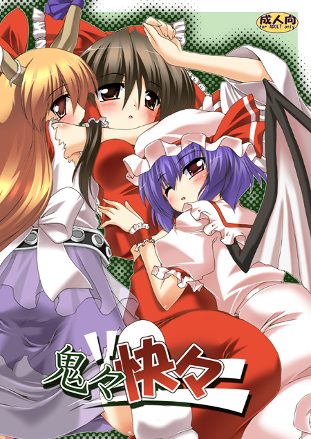 hakurei reimu, remilia scarlet, and ibuki suika (touhou) drawn by gonzaburo