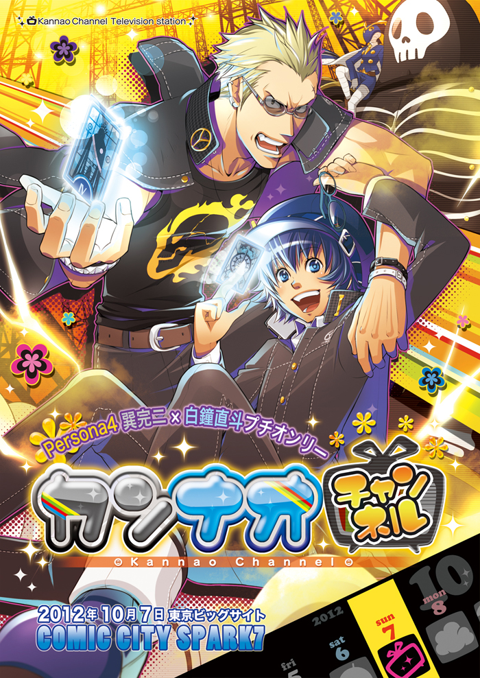 shirogane naoto, tatsumi kanji, sukuna-hikona, and take-mikazuchi (persona and 1 more) drawn by choumoku_(toriko_b_c)