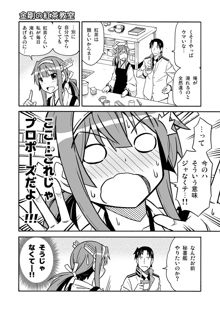 admiral and kongou (kantai collection) drawn by amasawa_natsuhisa