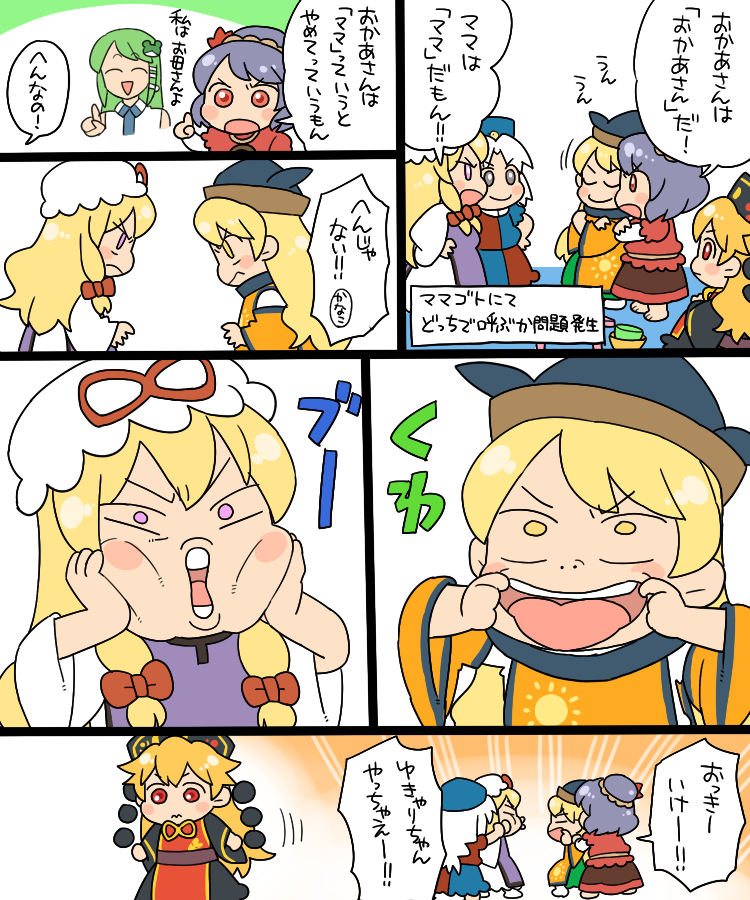 kochiya sanae, yakumo yukari, yasaka kanako, yagokoro eirin, junko, and 1 more (touhou) drawn by koyama_shigeru