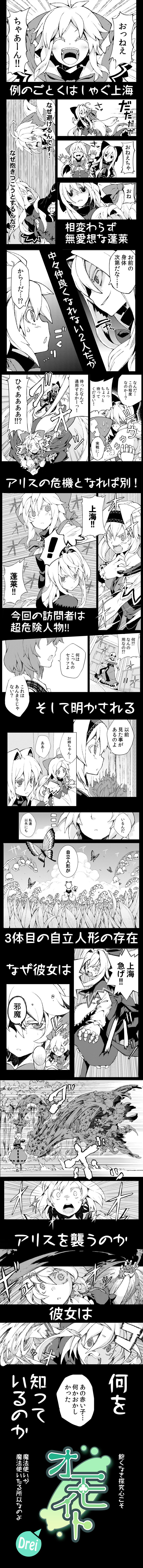 alice margatroid, kazami yuuka, shanghai doll, medicine melancholy, and hourai doll (touhou) drawn by morino_hon