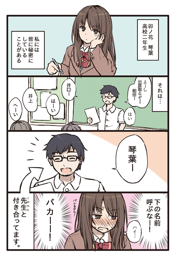 unohana kotoha and sakiguchi (original) drawn by niichi_(komorebi-palette)