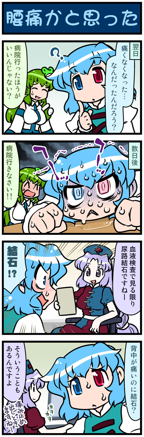 kochiya sanae, tatara kogasa, and yagokoro eirin (touhou) drawn by mizuki_hitoshi