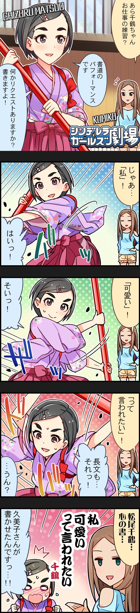 matsuo chizuru and matsuyama kumiko (idolmaster and 2 more)