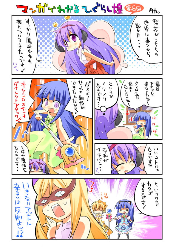furude rika, houjou satoko, hanyuu, and takano miyo (higurashi no naku koro ni) drawn by taka_(tokyoboogienight)