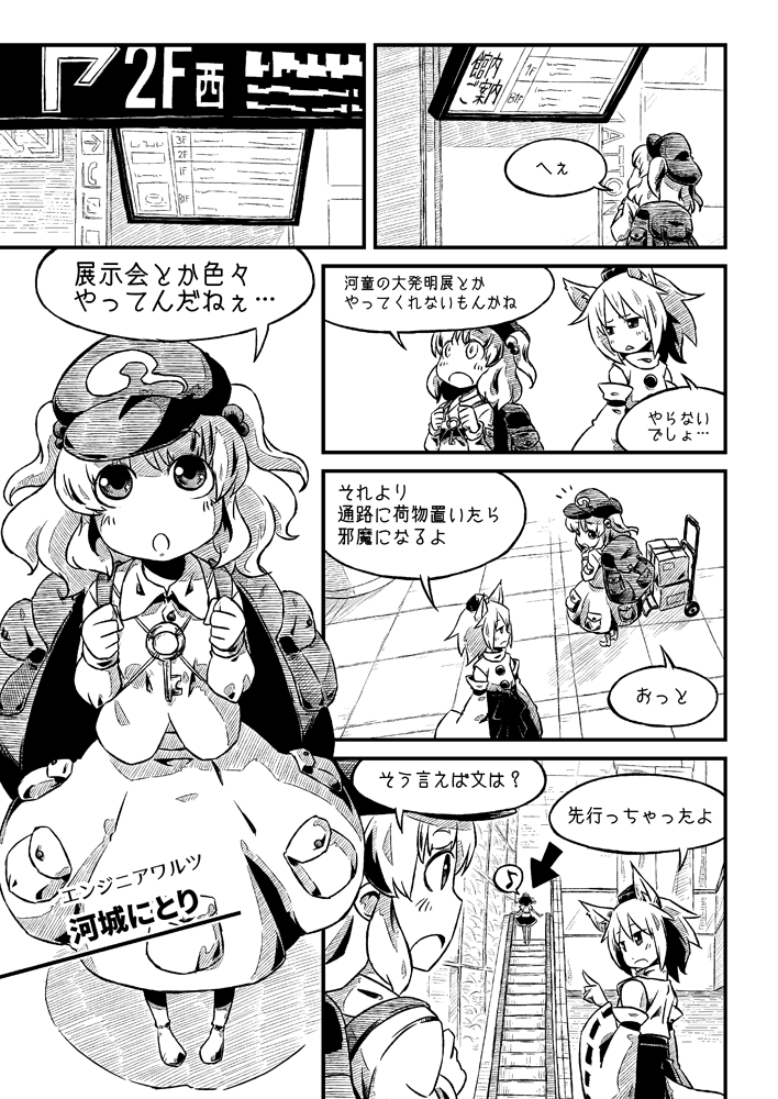 shameimaru aya, inubashiri momiji, and kawashiro nitori (touhou) drawn by sonson_(eleven)