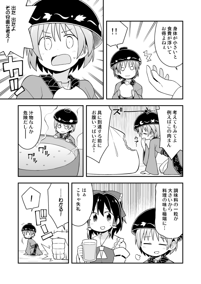 hakurei reimu and sukuna shinmyoumaru (touhou) drawn by nekotoufu