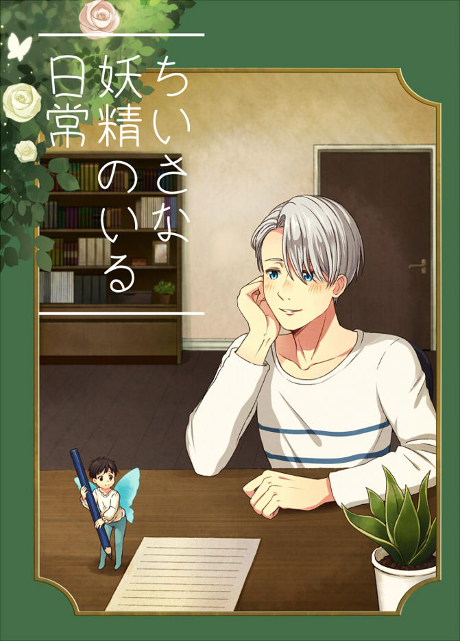 katsuki yuuri and viktor nikiforov (yuri!!! on ice) drawn by twc_(p-towaco)