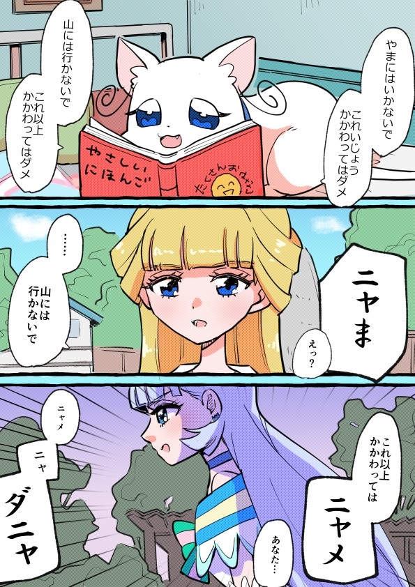 nekoyashiki yuki and cure nyammy (precure and 1 more) drawn by sukima2hasamaru