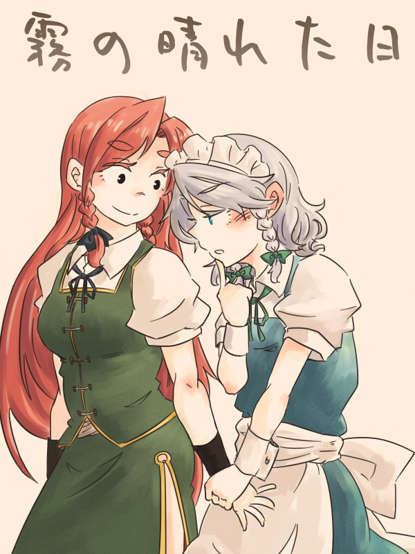 izayoi sakuya and hong meiling (touhou) drawn by ponke