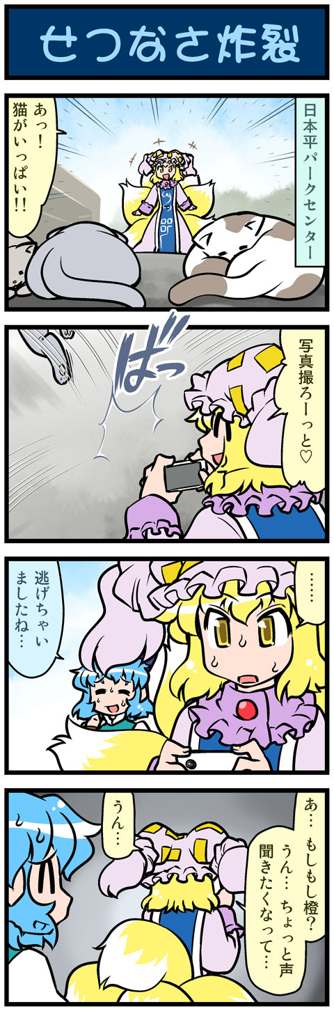 yakumo ran and tatara kogasa (touhou) drawn by mizuki_hitoshi
