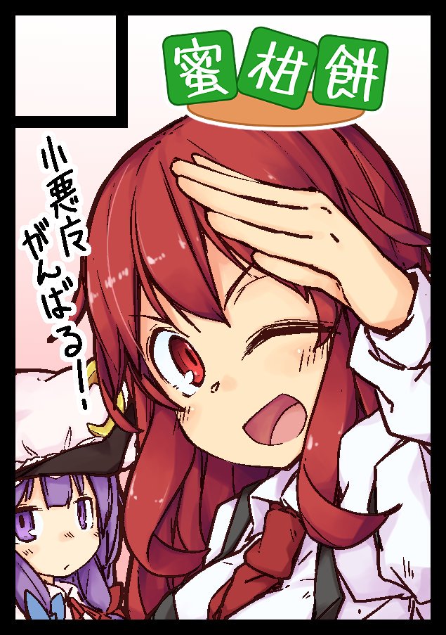 patchouli knowledge and koakuma (touhou) drawn by ayase_yuuki_(mikan_mochi)