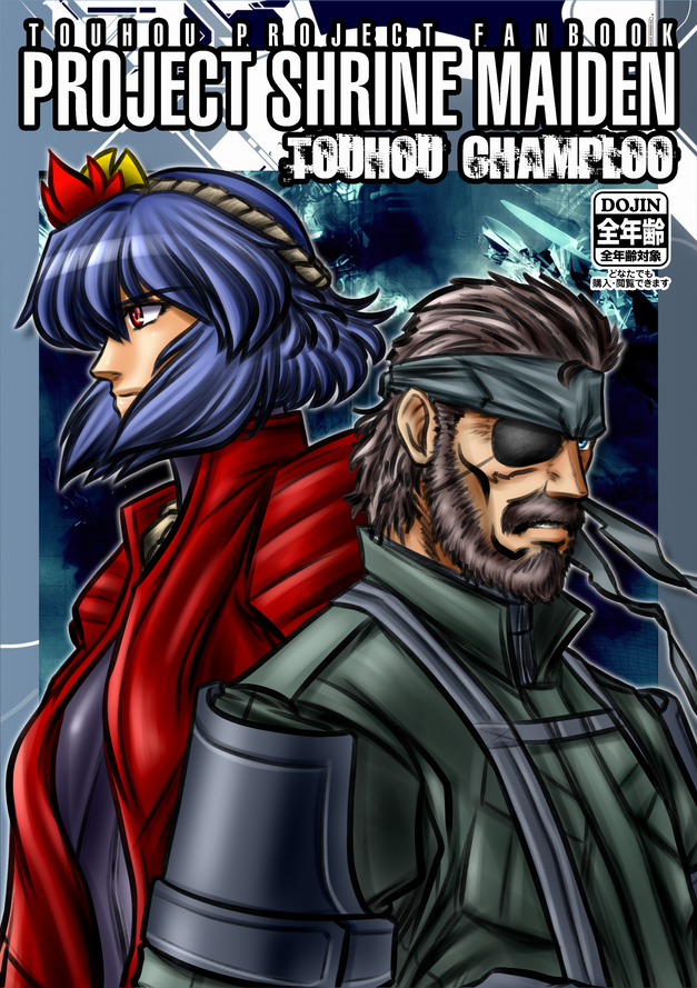 yasaka kanako and naked snake (touhou and 2 more) drawn by five-seven_(0verlimits)