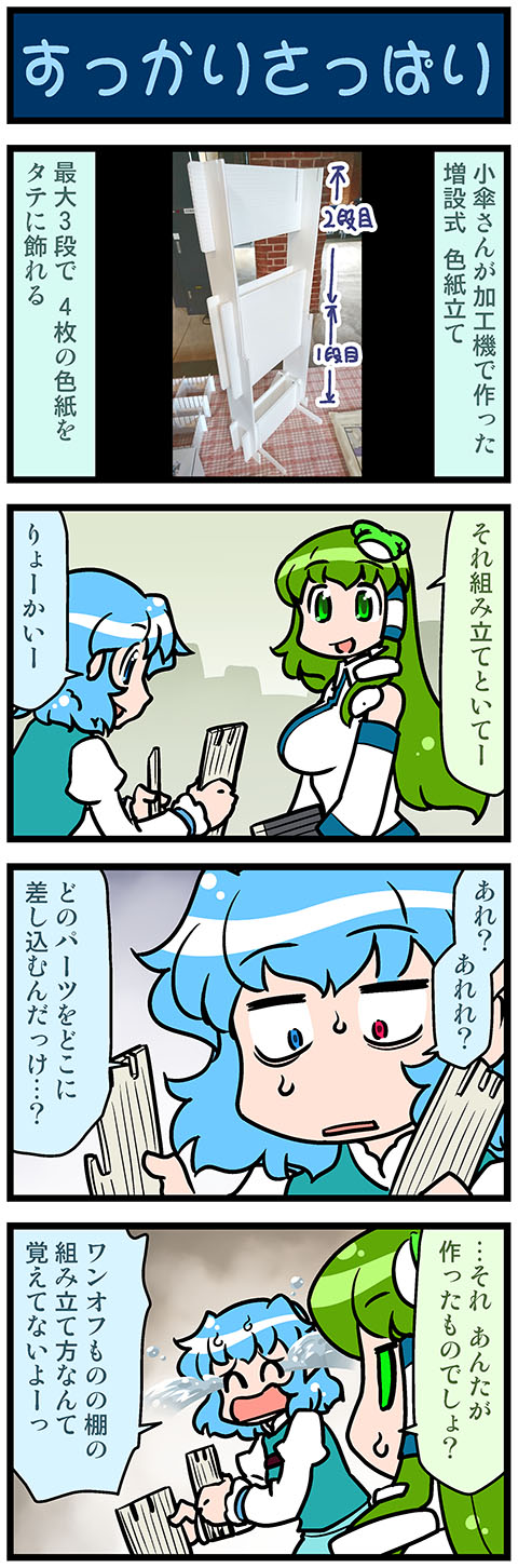 kochiya sanae and tatara kogasa (touhou) drawn by mizuki_hitoshi