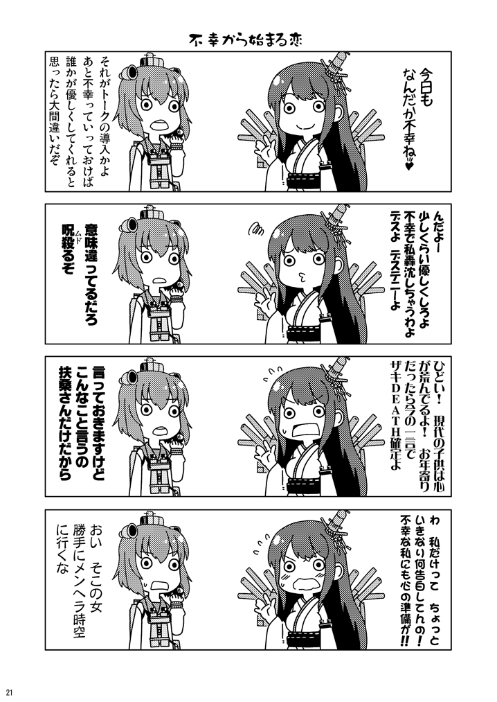 yukikaze and fusou (kantai collection) drawn by tamago_(yotsumi_works)