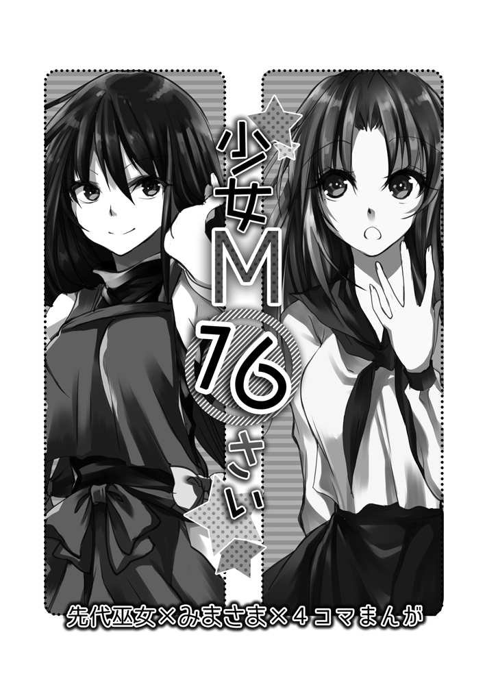 mima and sendai hakurei no miko (touhou and 1 more) drawn by katayama_kei