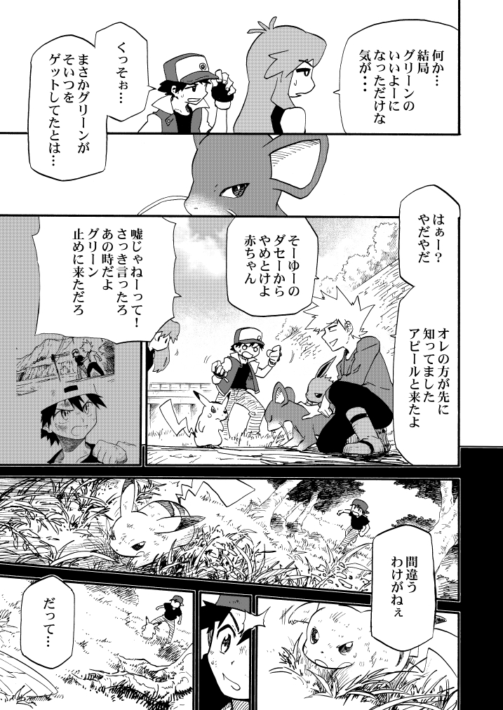 pikachu, red, eevee, blue oak, green, and 1 more (pokemon and 1 more) drawn by seijun