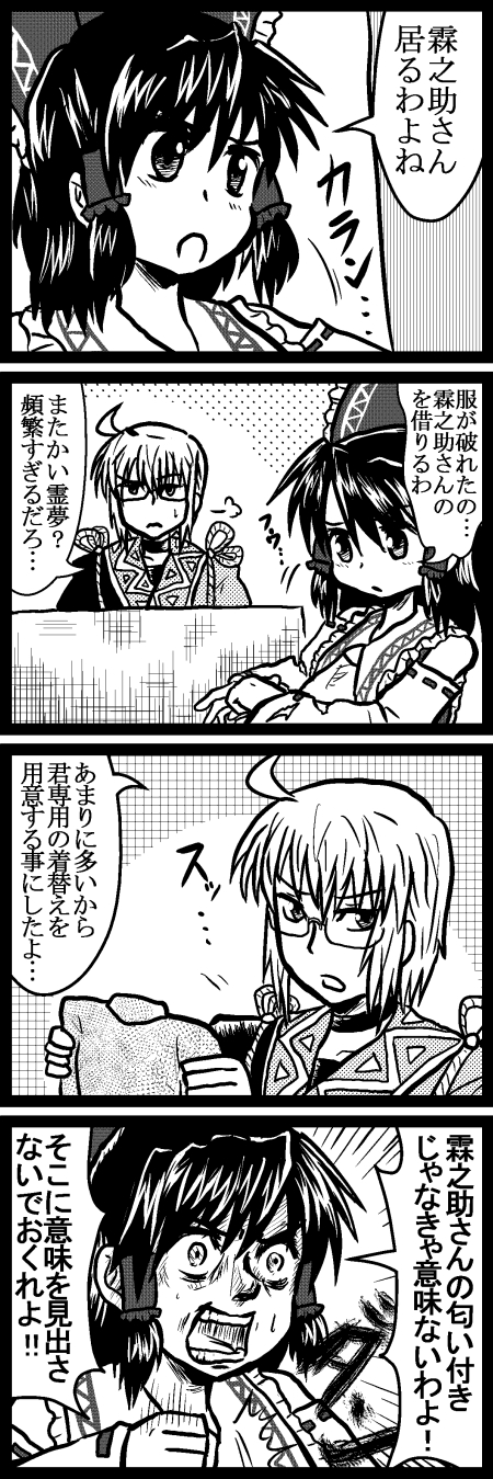 hakurei reimu and morichika rinnosuke (touhou) drawn by enokuma_uuta