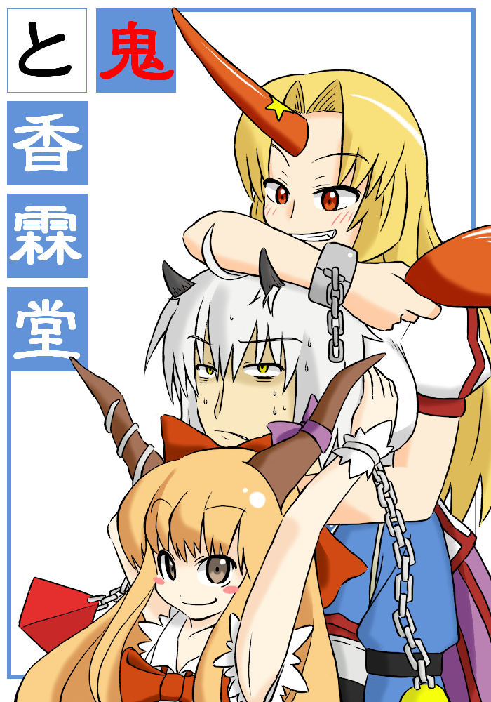 ibuki suika, hoshiguma yuugi, and morichika rinnosuke (touhou and 1 more) drawn by sag_(karehabase)