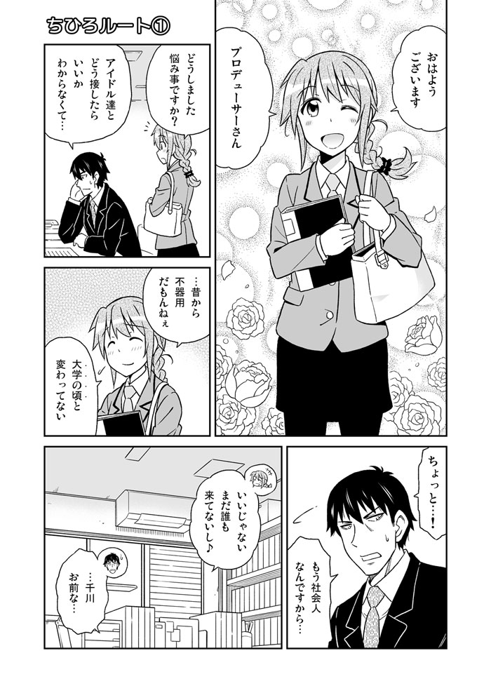producer and senkawa chihiro (idolmaster and 1 more) drawn by amasawa_natsuhisa