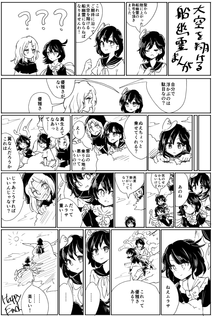 houjuu nue, murasa minamitsu, kumoi ichirin, and unzan (touhou) drawn by hisona_(suaritesumi)