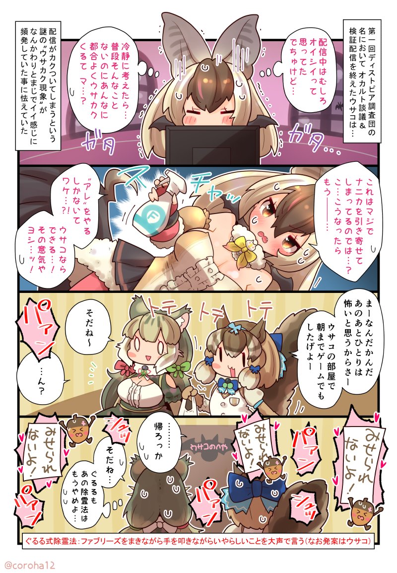 brown long-eared bat, siberian chipmunk, and jungle cat (kemono friends and 1 more) drawn by coroha