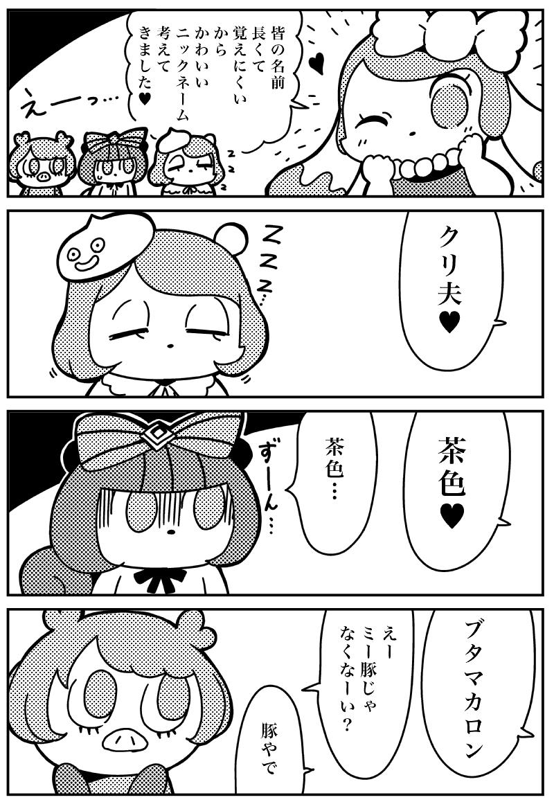 slime, pig macaron, cream teddy, candy lapin, and chokiyurui (show by rock!!) drawn by bkub