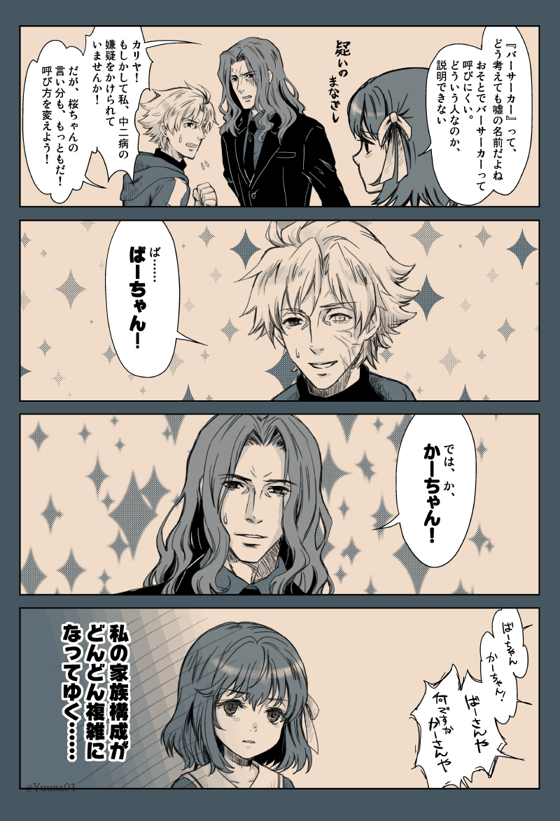 matou sakura, matou kariya, and lancelot (fate and 1 more) drawn by yuuza_(yuuza01)