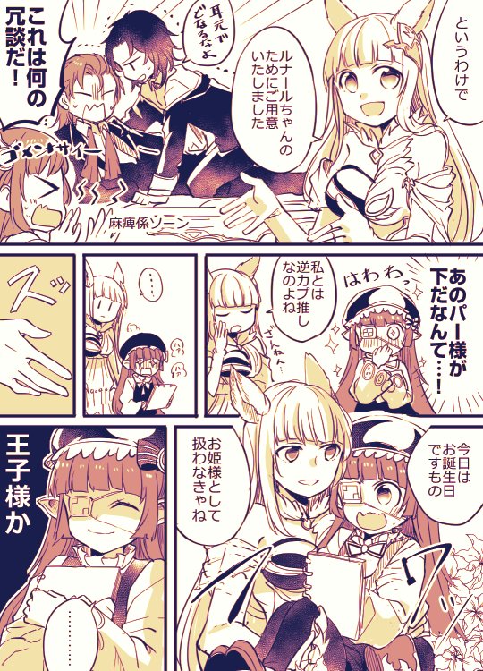 tweyen, korwa, percival, lancelot, and lunalu (granblue fantasy) drawn by mikan-uji