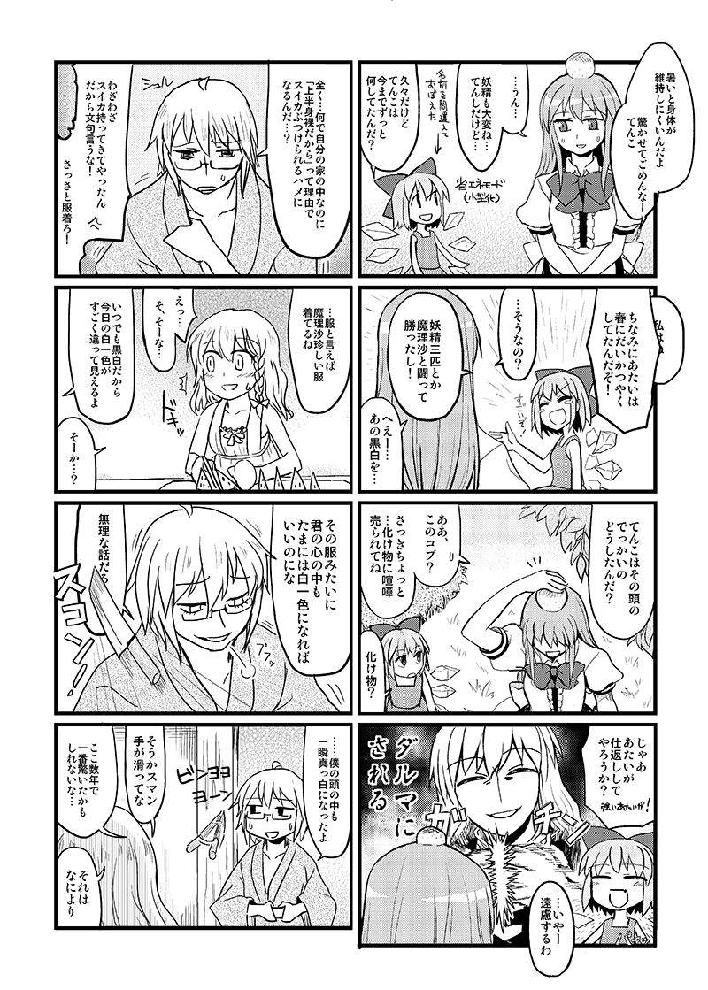 kirisame marisa, cirno, hinanawi tenshi, hijiri byakuren, and morichika rinnosuke (touhou) drawn by chameleon_(ryokucha_combo)