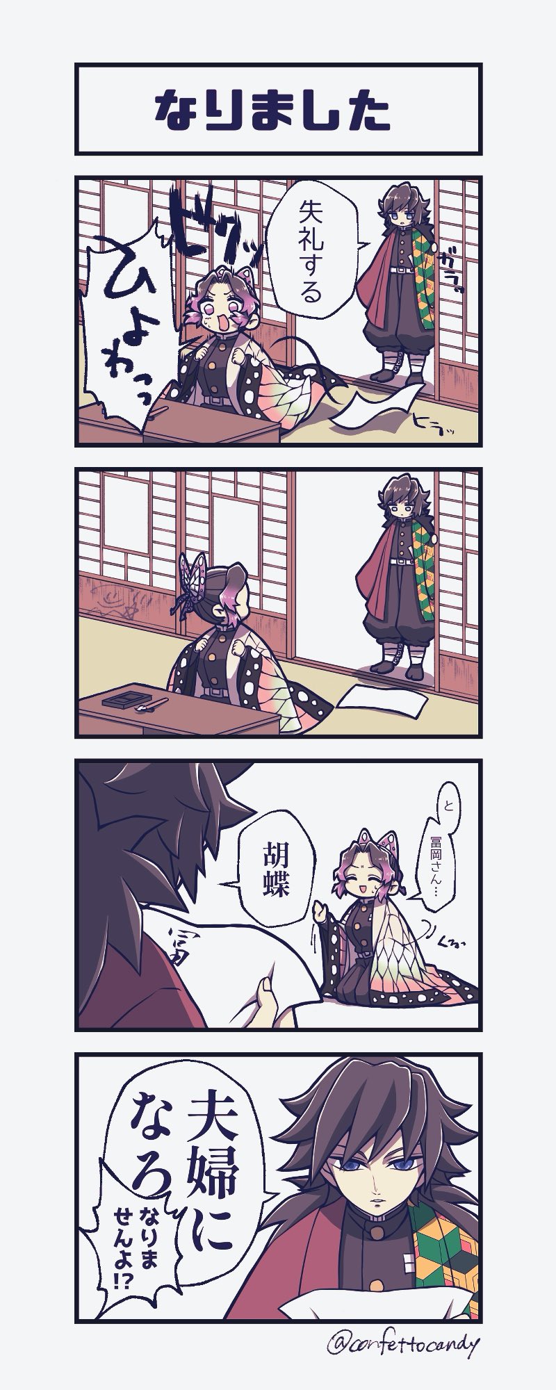 kochou shinobu and tomioka giyuu (kimetsu no yaiba) drawn by confettocandy